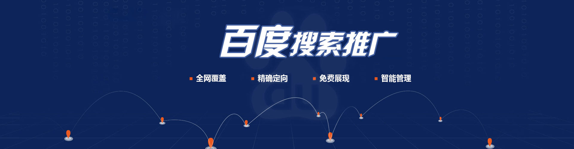 府谷百度搜索推广